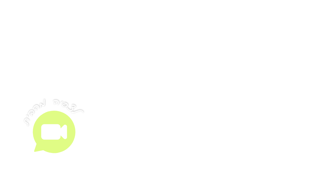 לצפיה מהבית