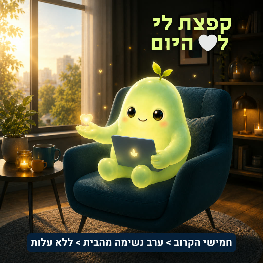 BREATHE — חשבתי עליך היום